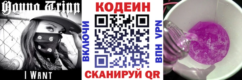 Codein напиток Lean (лин)  Обнинск 